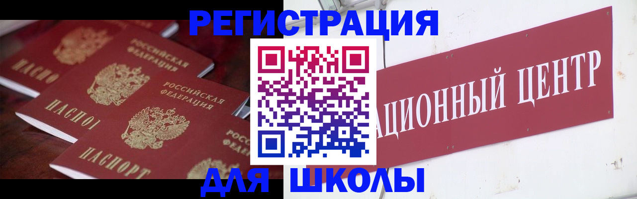 прописка штамп в Биробиджане