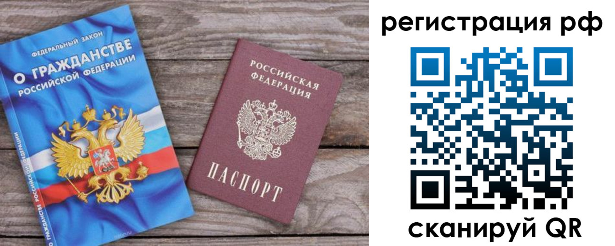 временная регистрация законно в Биробиджане