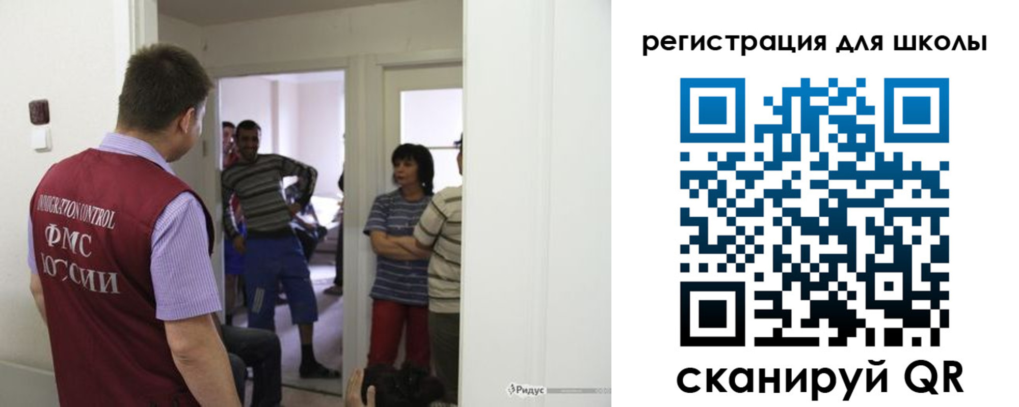 временная регистрация для школы в Биробиджане