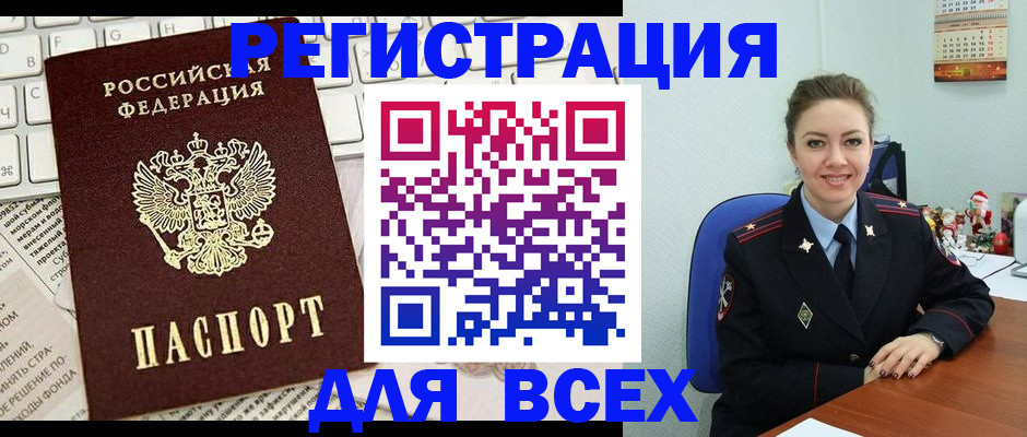 прописка для военкомата в Биробиджане