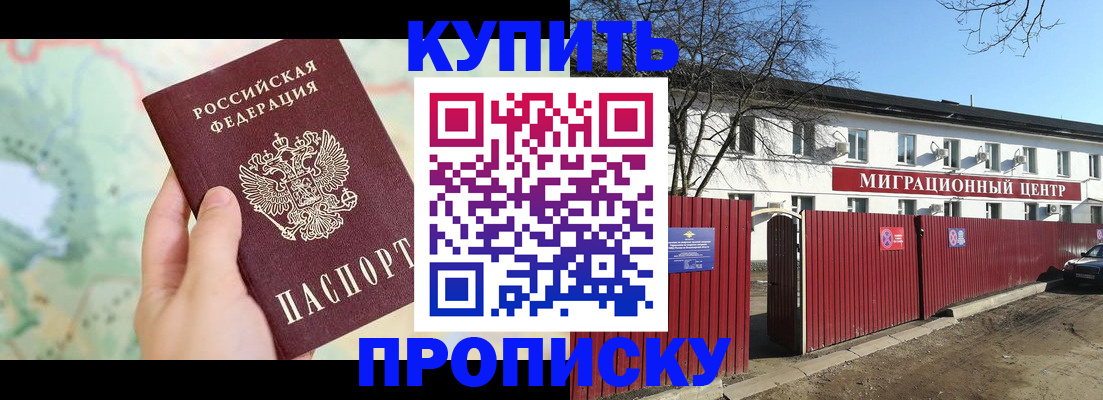 прописка в квартире в Биробиджане