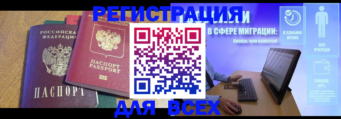 регистрация в Биробиджане